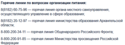 Горячие линии